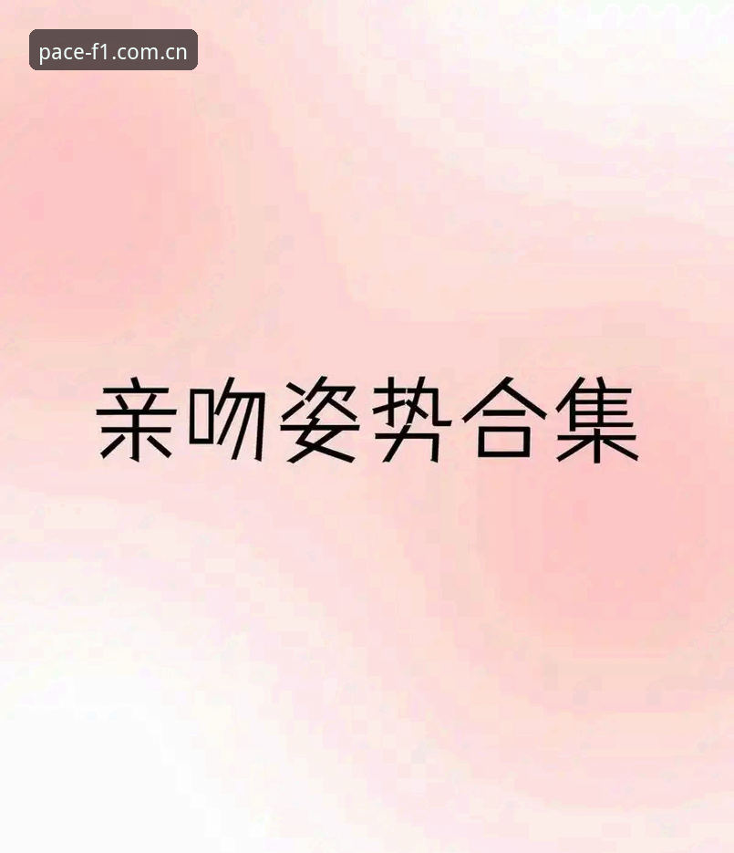 一个吻如何搅动体育世界的边界